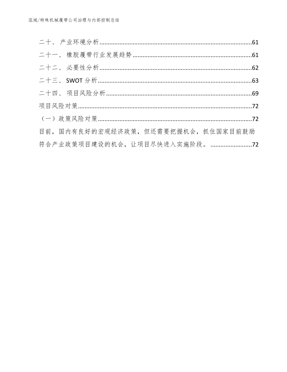 特殊机械履带公司治理与内部控制总结【范文】_第2页