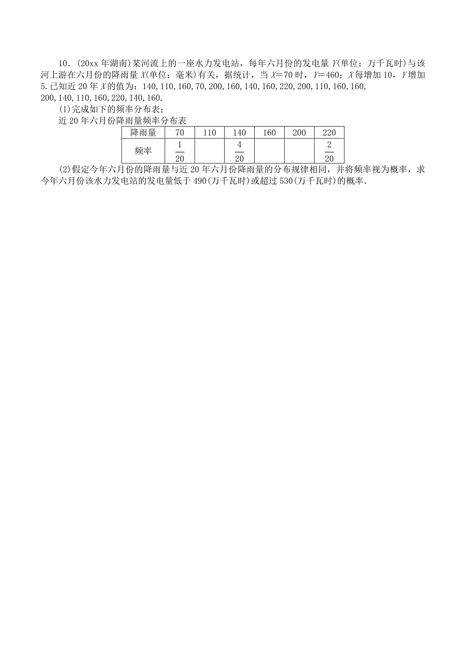 新版高考数学：第十四章概率课时检测含答案_第2页