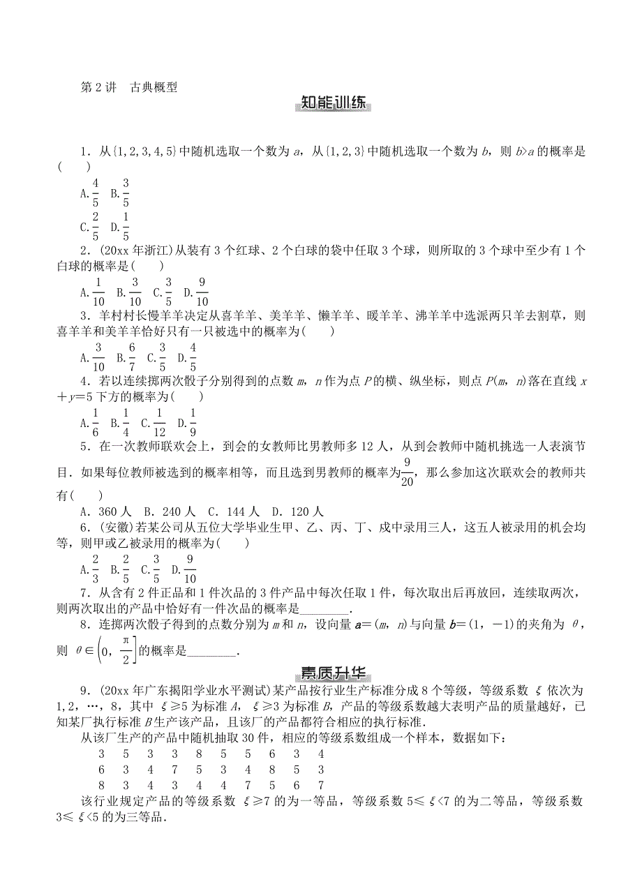 新版高考数学：第十四章概率课时检测含答案_第3页