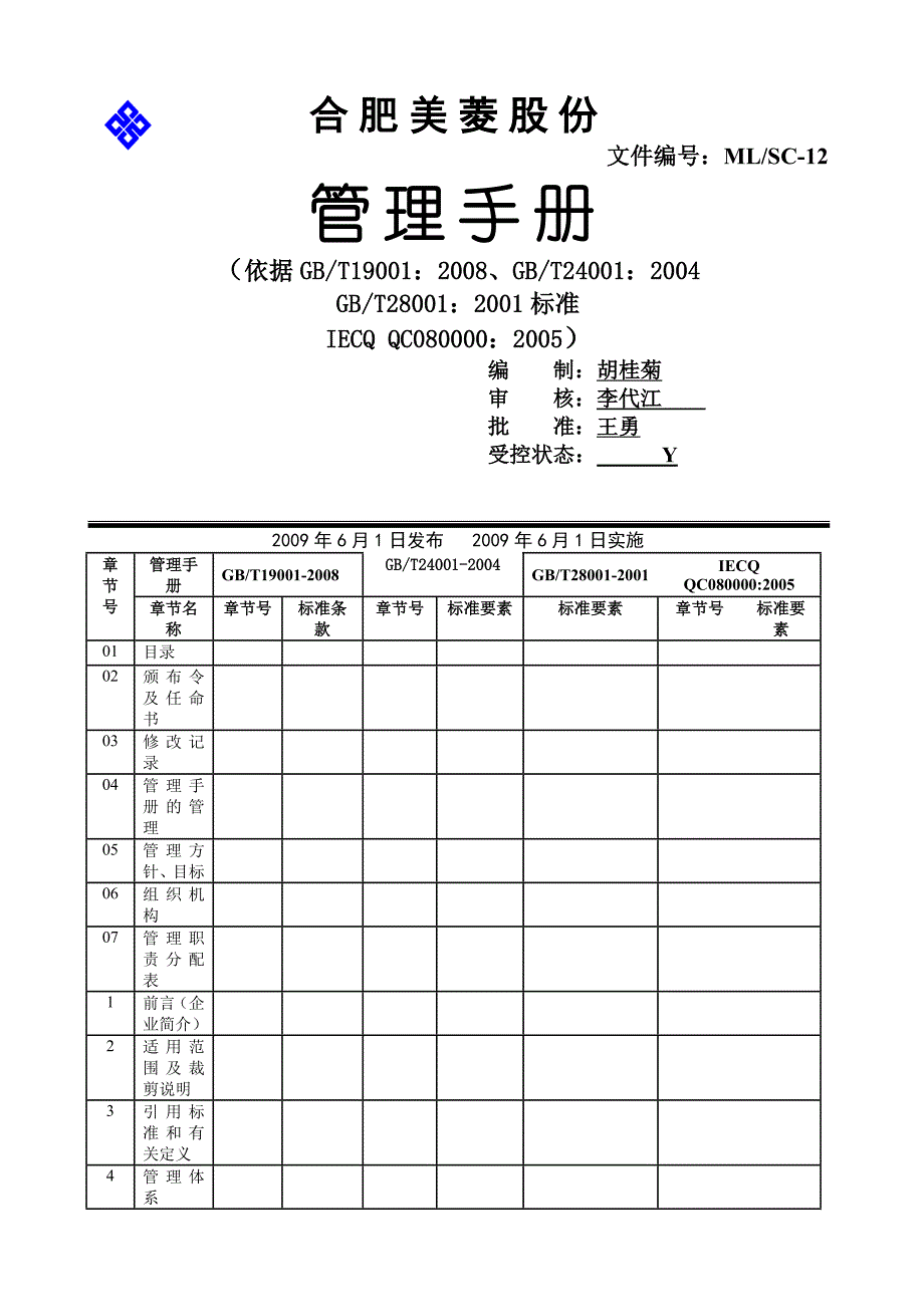 版管理手册再修订,版,上网版_第1页