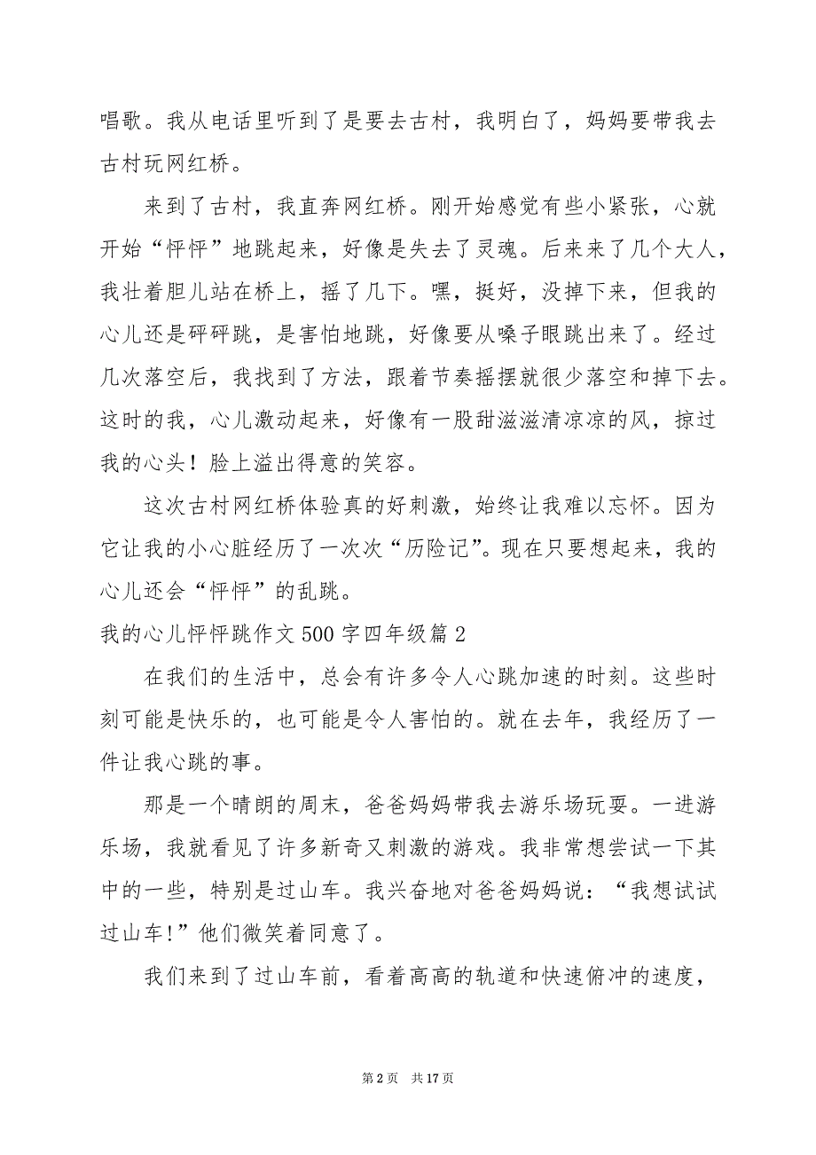 2024年我的心儿怦怦跳作文500字四年级_第2页