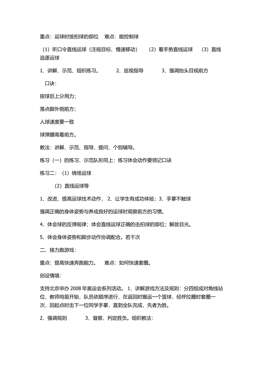 篮球直线运球.docx_第2页