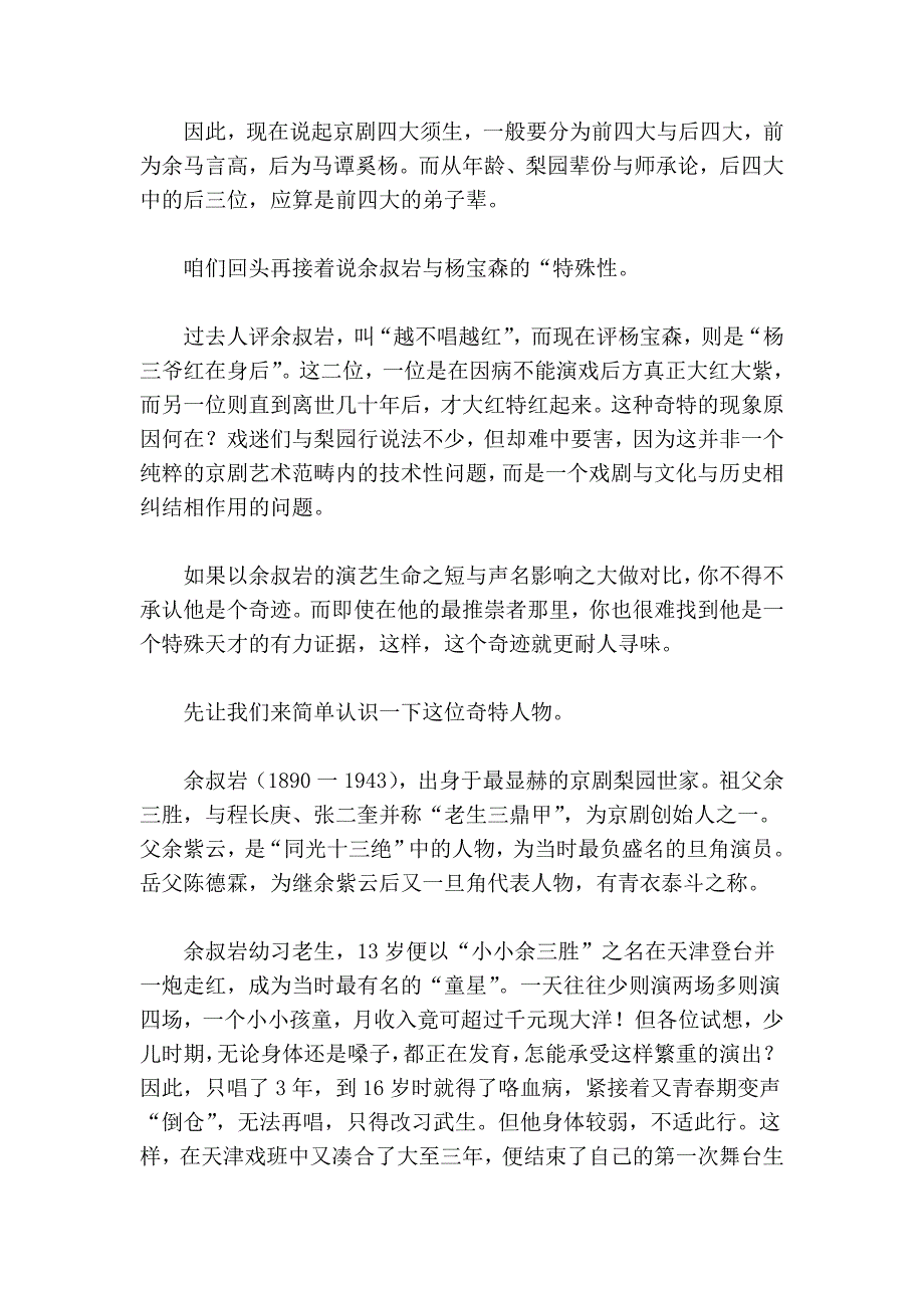 闲扯京剧：雅训化京剧代表与最伟大保守者余叔岩85525.doc_第2页