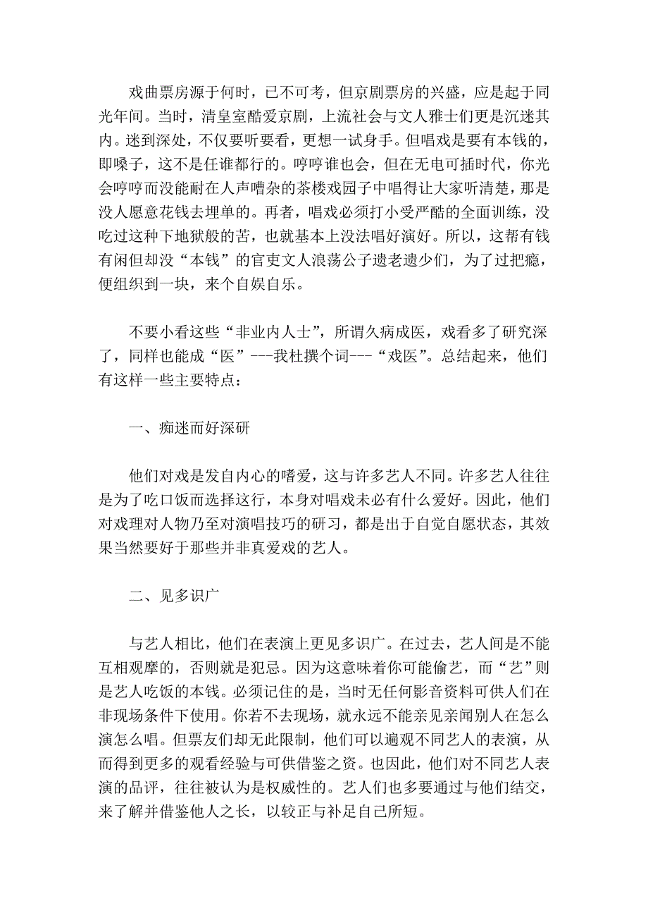 闲扯京剧：雅训化京剧代表与最伟大保守者余叔岩85525.doc_第4页