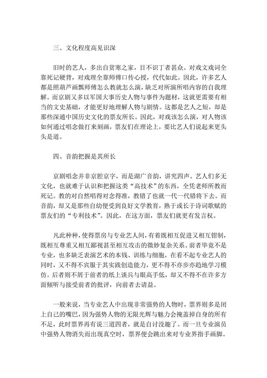 闲扯京剧：雅训化京剧代表与最伟大保守者余叔岩85525.doc_第5页