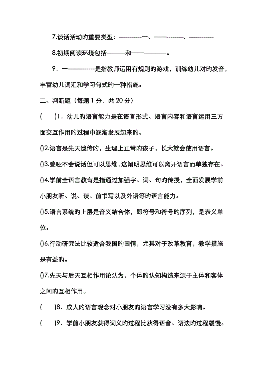 2022年电大专科学前教育学前儿童语言教育试题及答案材料.doc_第2页