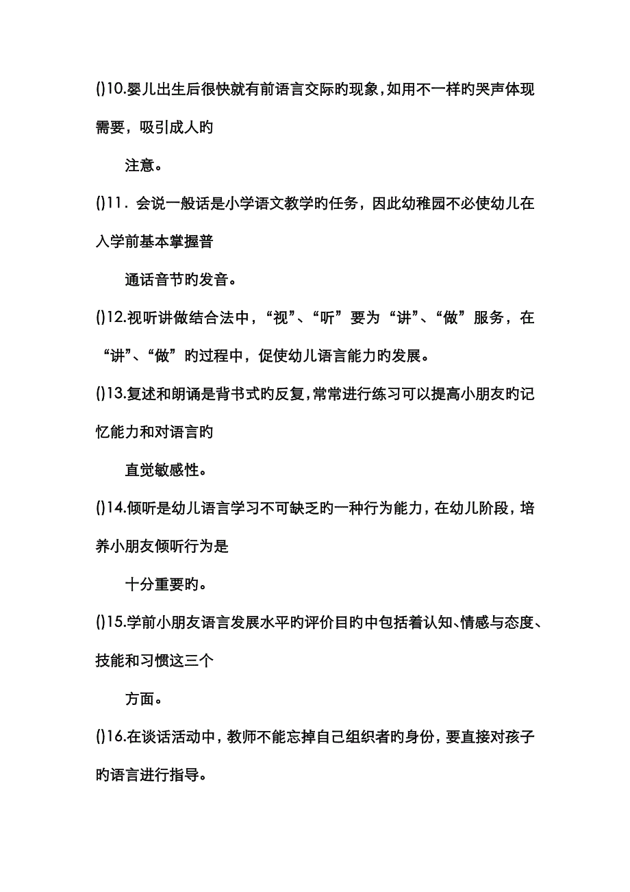 2022年电大专科学前教育学前儿童语言教育试题及答案材料.doc_第3页