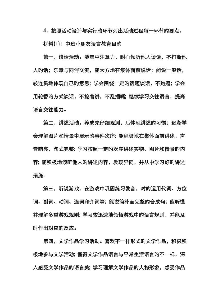 2022年电大专科学前教育学前儿童语言教育试题及答案材料.doc_第5页