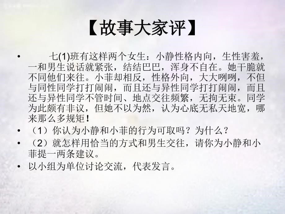 七年级政治下册第十二课荡起友谊的双桨课件鲁教版_第5页