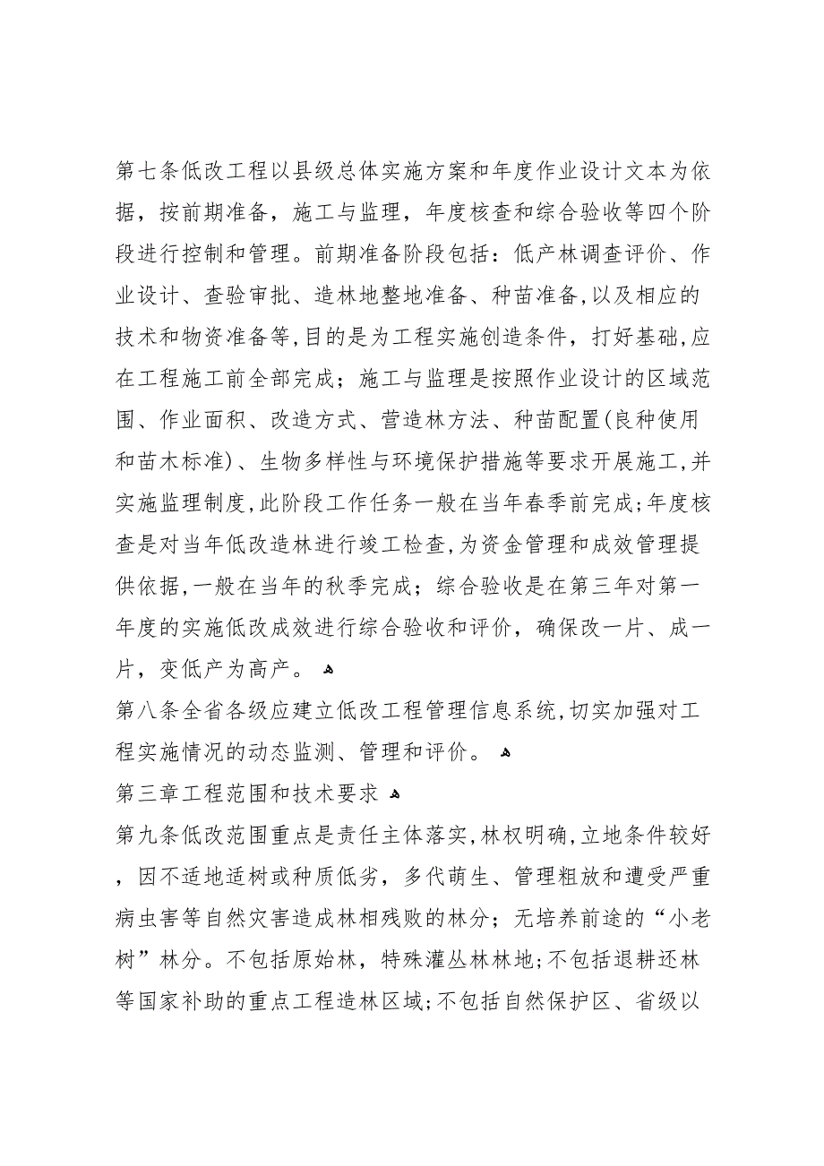 申请改造村竹笋低产林的报告_第3页