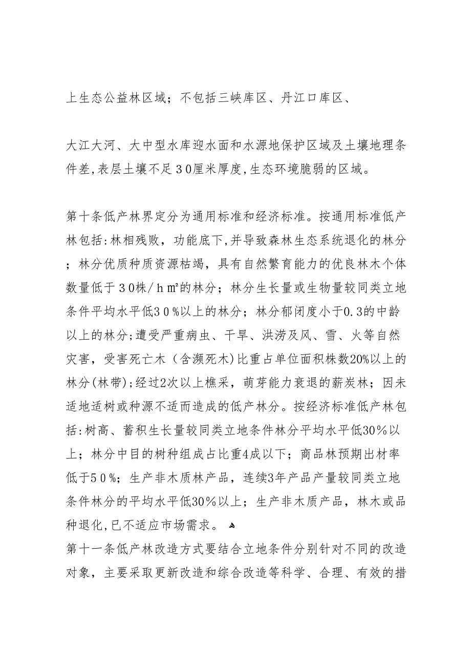 申请改造村竹笋低产林的报告_第4页