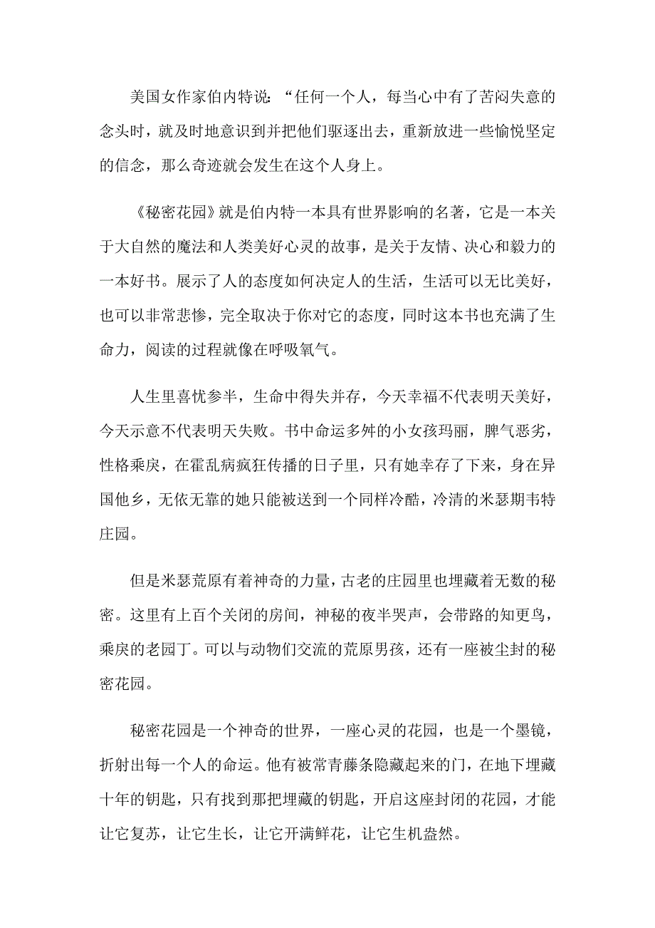 有关中学生演讲稿范文汇总5篇_第2页