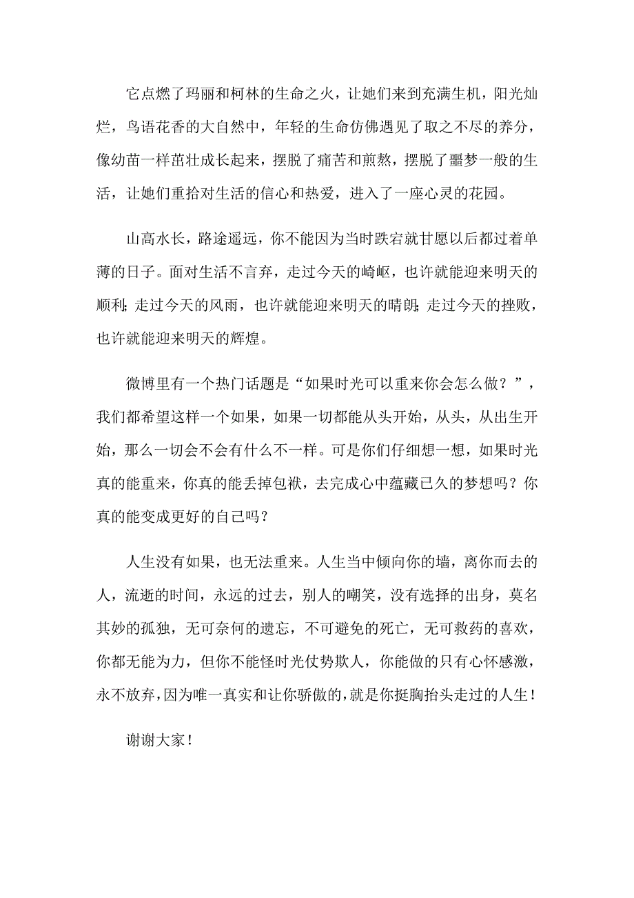 有关中学生演讲稿范文汇总5篇_第3页