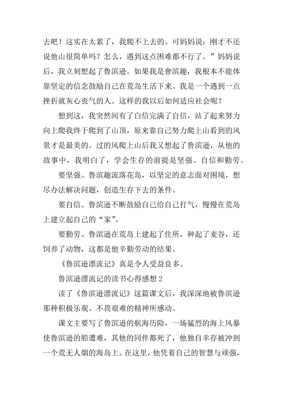 2023年鲁滨逊漂流记的读书心得感想_第2页