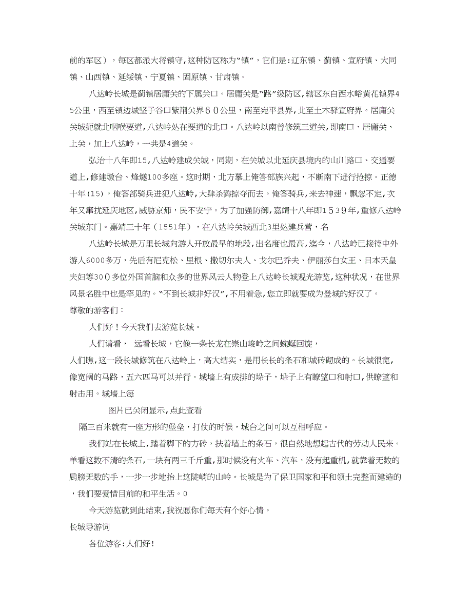 长城导游词300(共8篇)_第4页