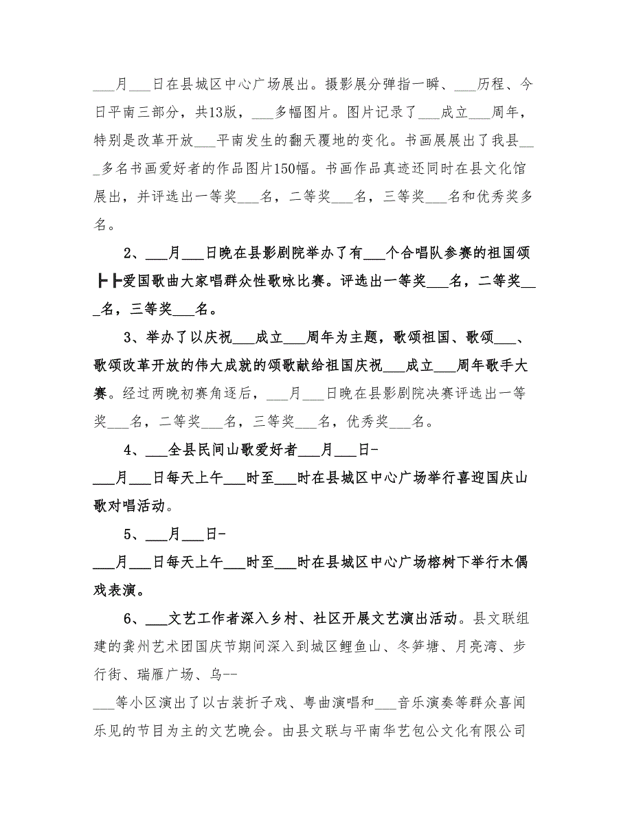 2022年社区喜迎国庆节活动总结范文_第3页