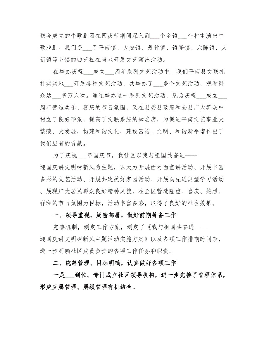 2022年社区喜迎国庆节活动总结范文_第4页