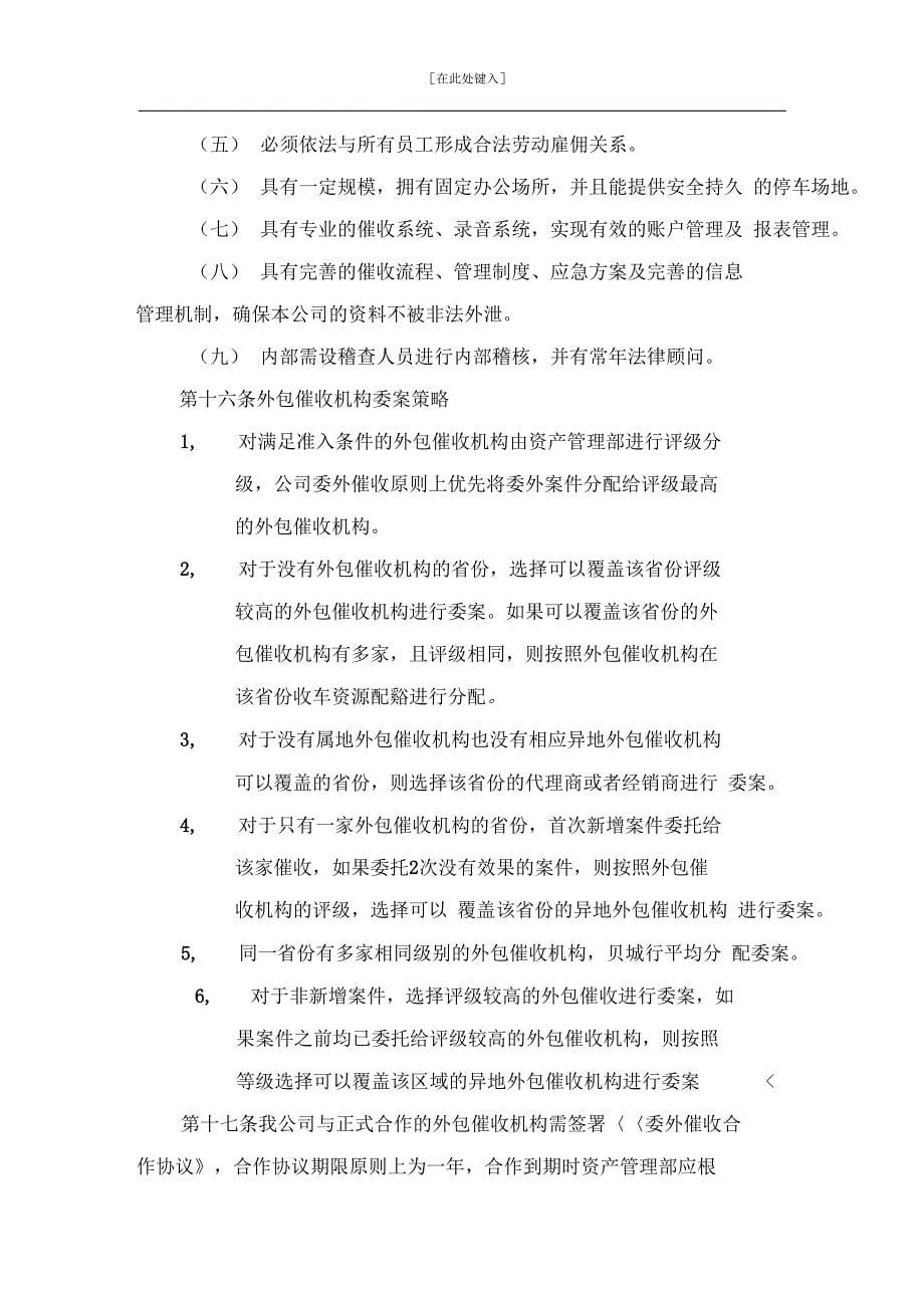 委外催收管理制度_第5页