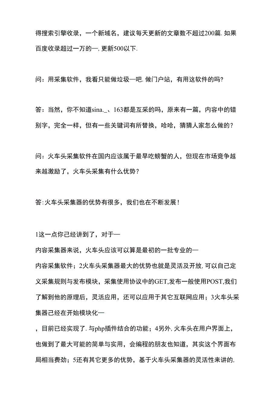 2021年采集是为了更好地做站站长切勿本末倒置电脑资料_第3页