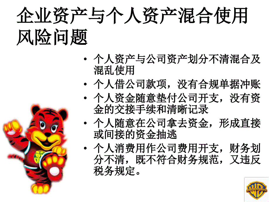 一企业资产与个人资产的隔离_第3页