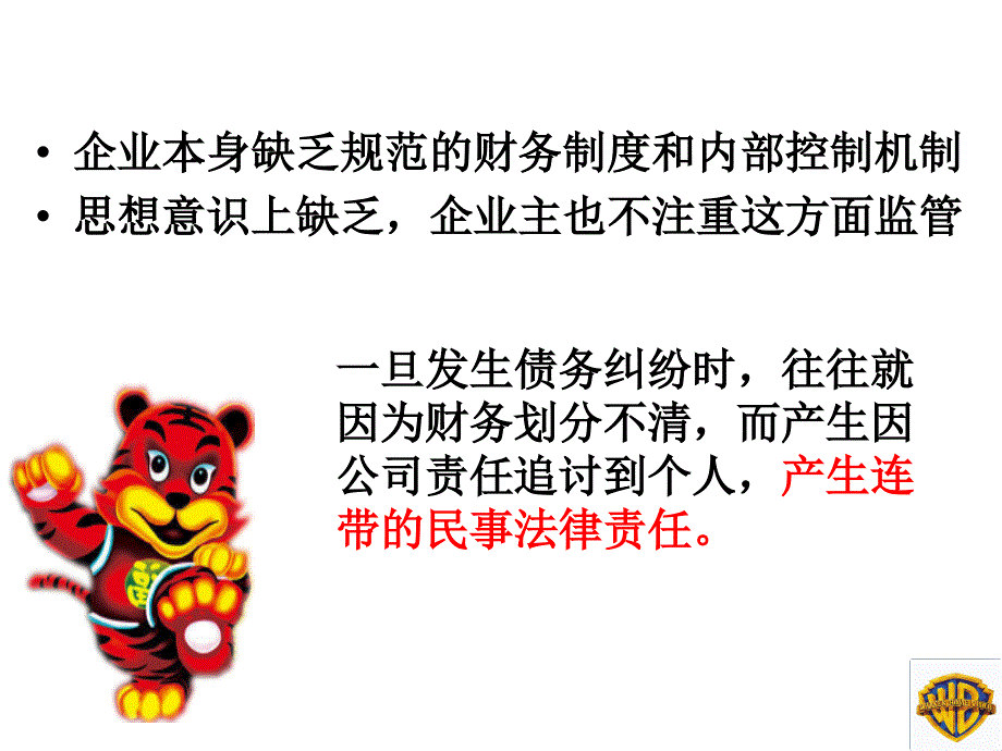 一企业资产与个人资产的隔离_第4页