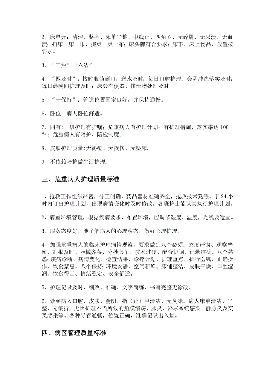 护理质量管理及持续改进方案_第5页