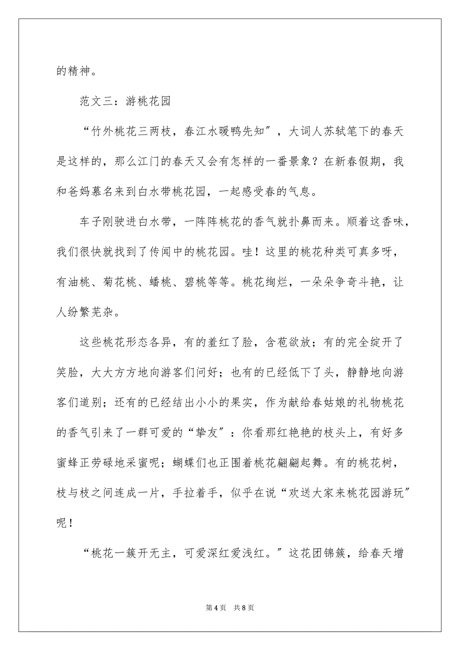 2023年桃花日记450字范文.docx_第4页