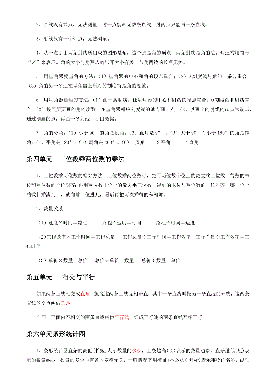 最新西师版小学数学四年级上册知识点_第2页