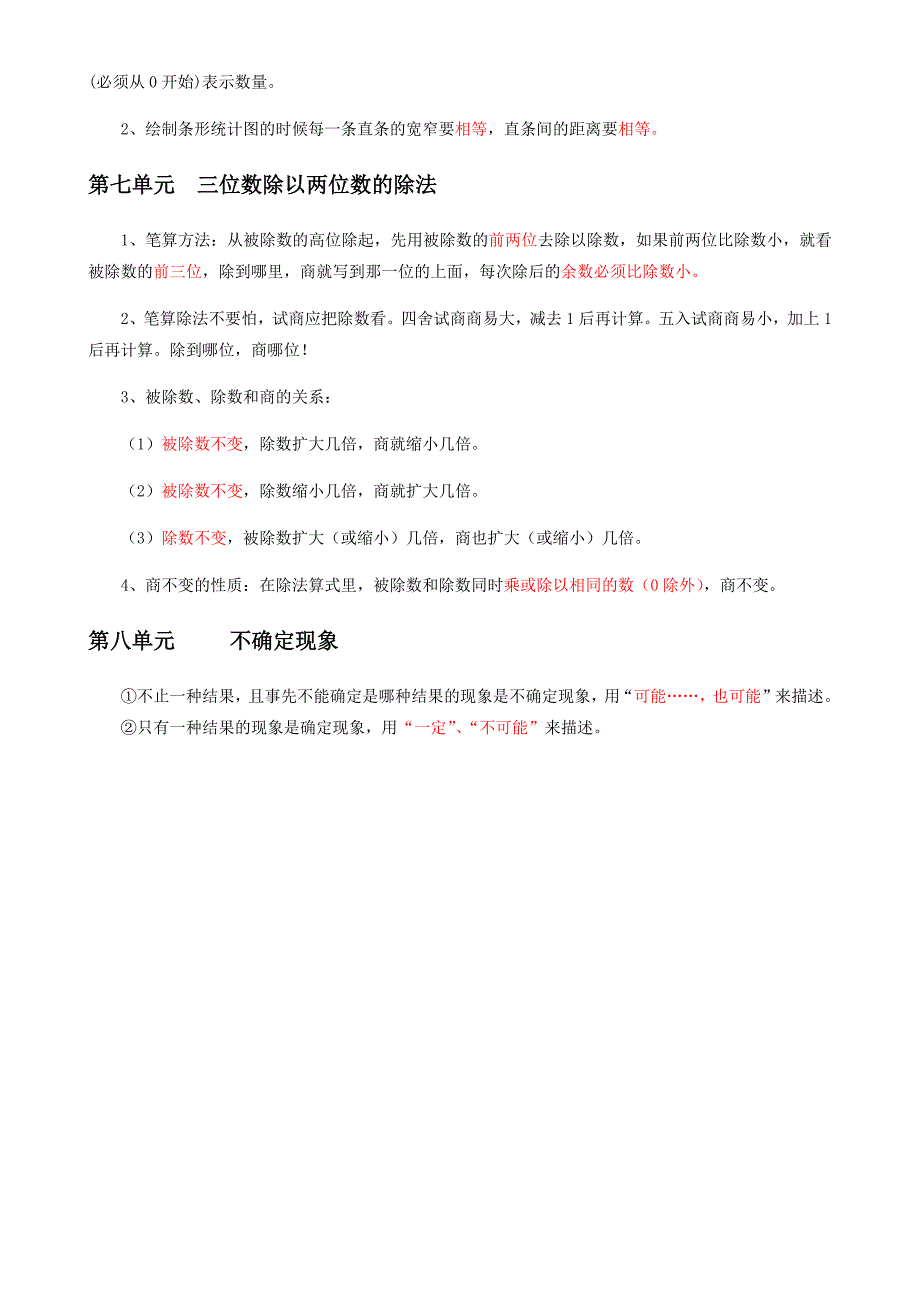 最新西师版小学数学四年级上册知识点_第3页