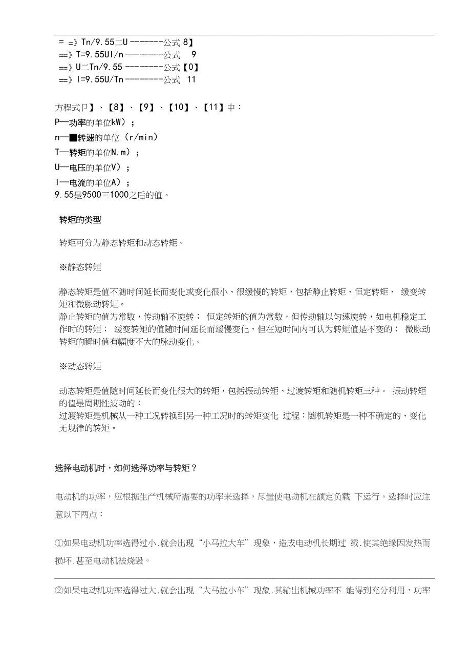 电机转矩、功率、转速、电压、电流之间的关系与计算公式_第2页