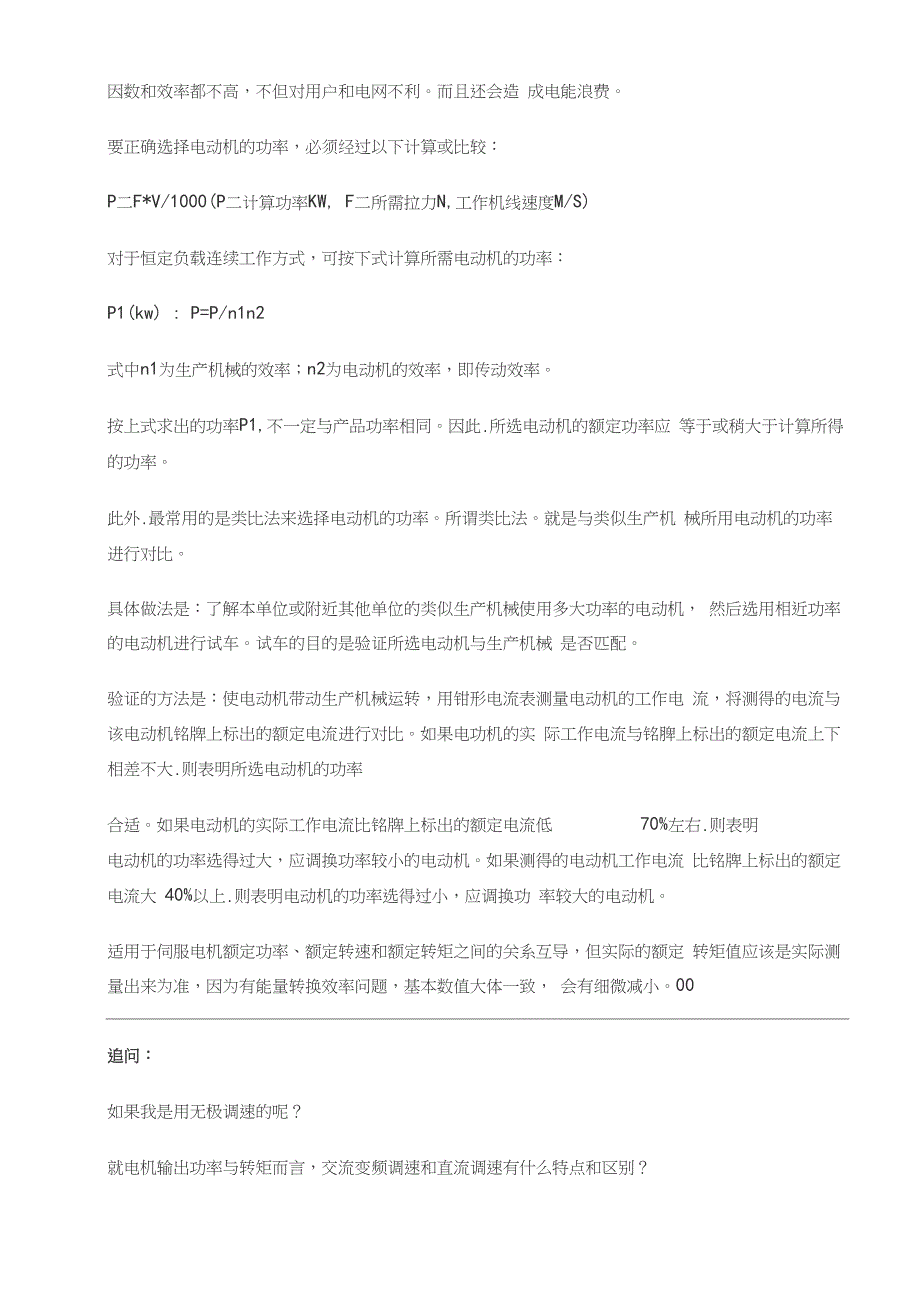 电机转矩、功率、转速、电压、电流之间的关系与计算公式_第3页