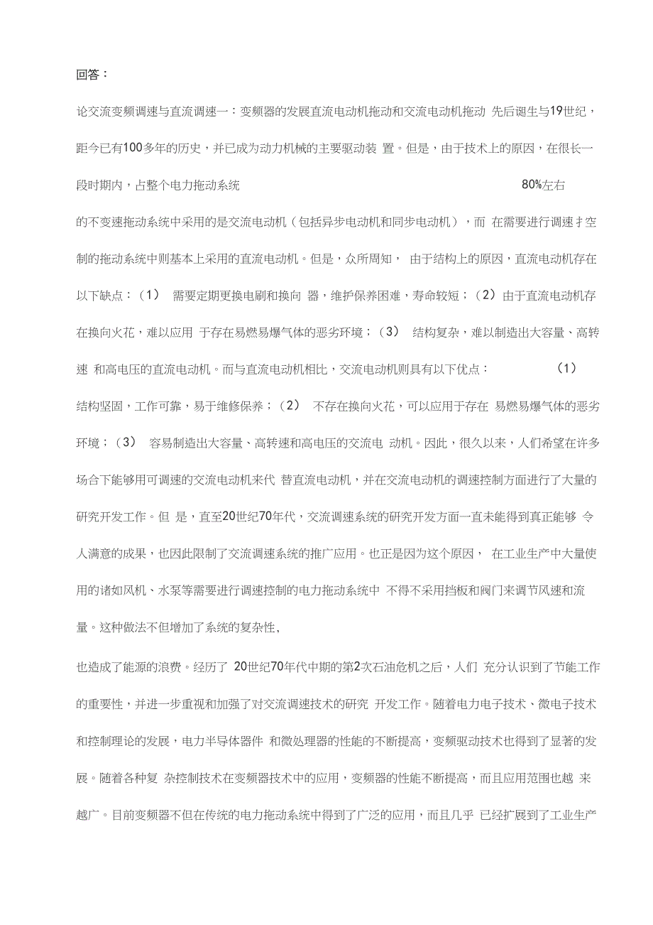 电机转矩、功率、转速、电压、电流之间的关系与计算公式_第4页