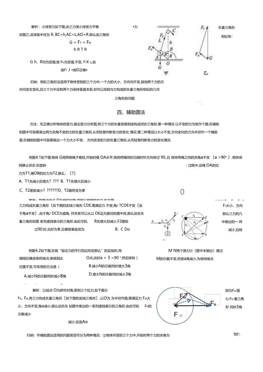 动态平衡问题常见解法_第5页