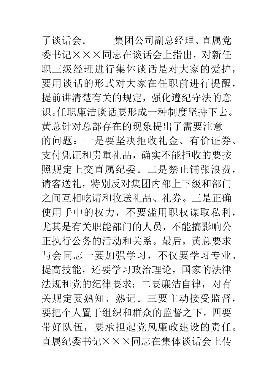 关于对总部三级经理举行任职廉洁集体谈话会的情况通报.doc_第2页