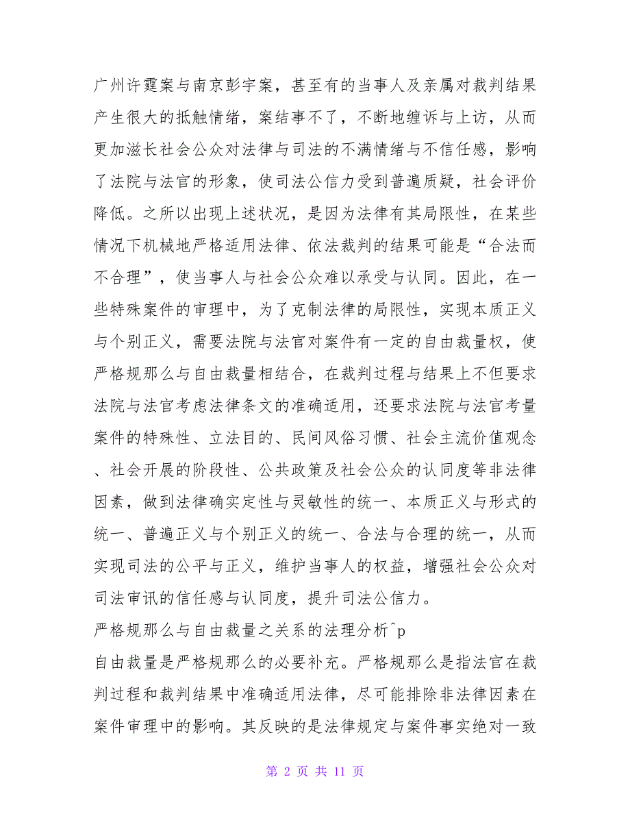 以社会公众评价为视角研究司法公信力之提升.doc_第2页