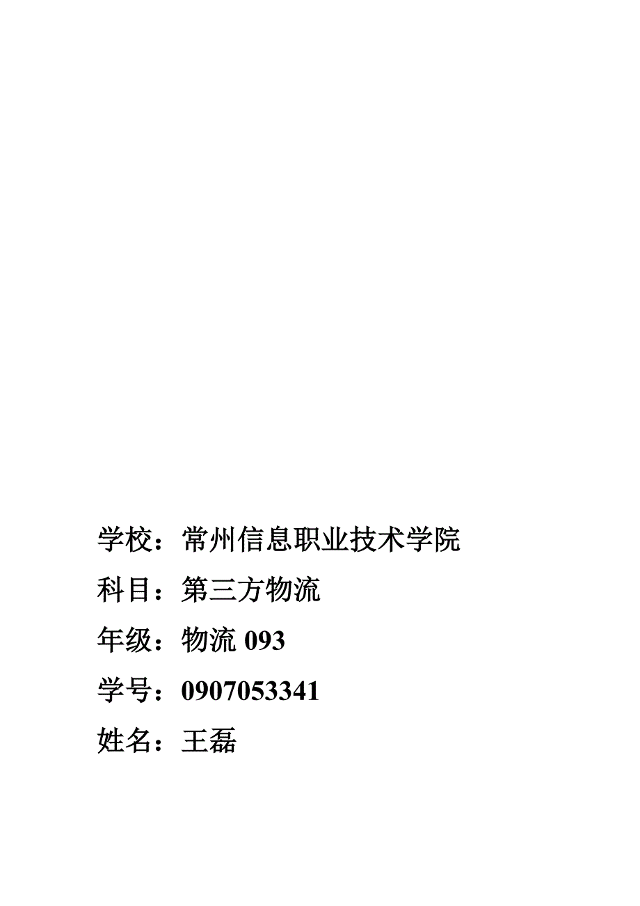 物流服务方案.doc_第1页