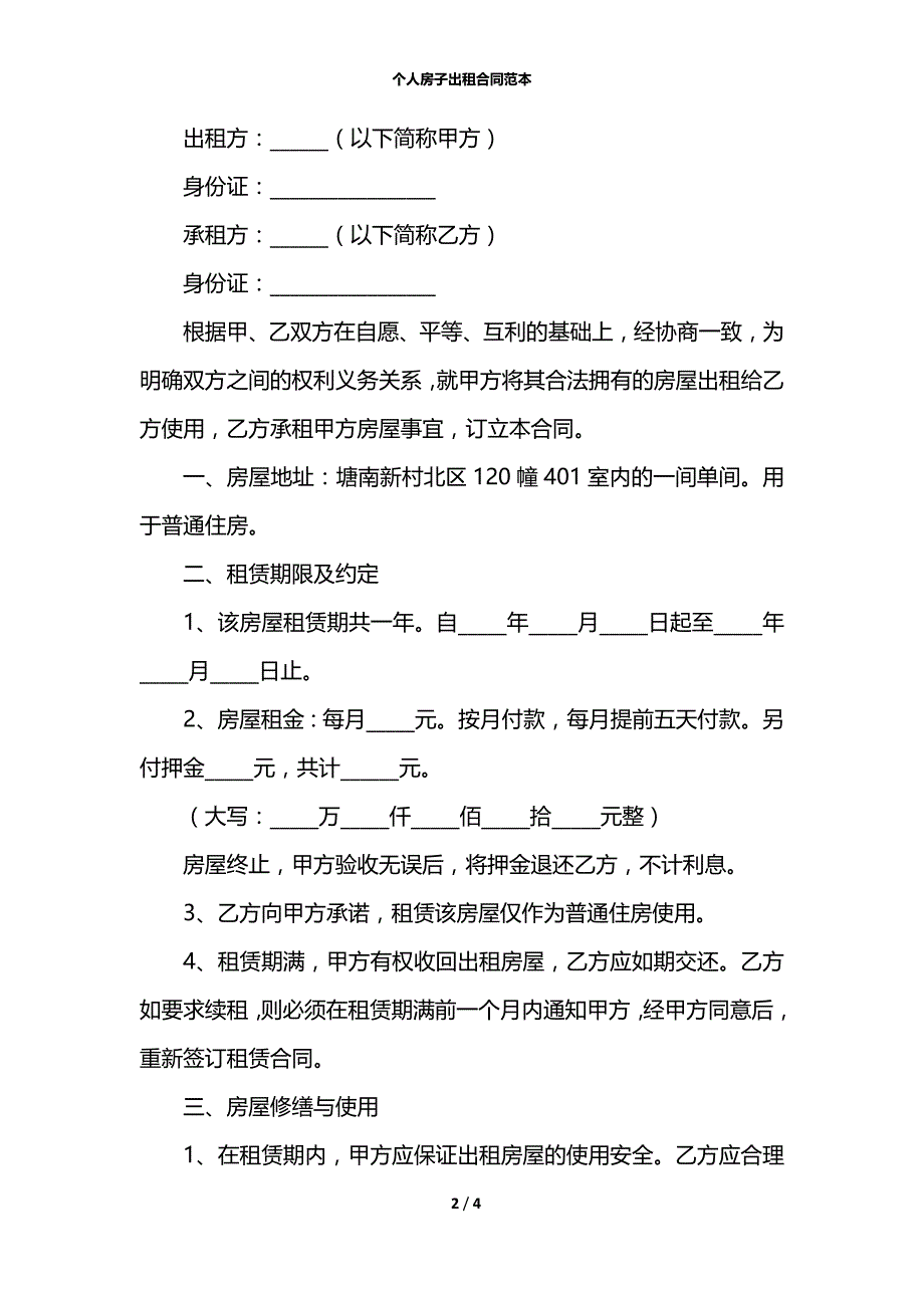 个人房子出租合同范本_第2页