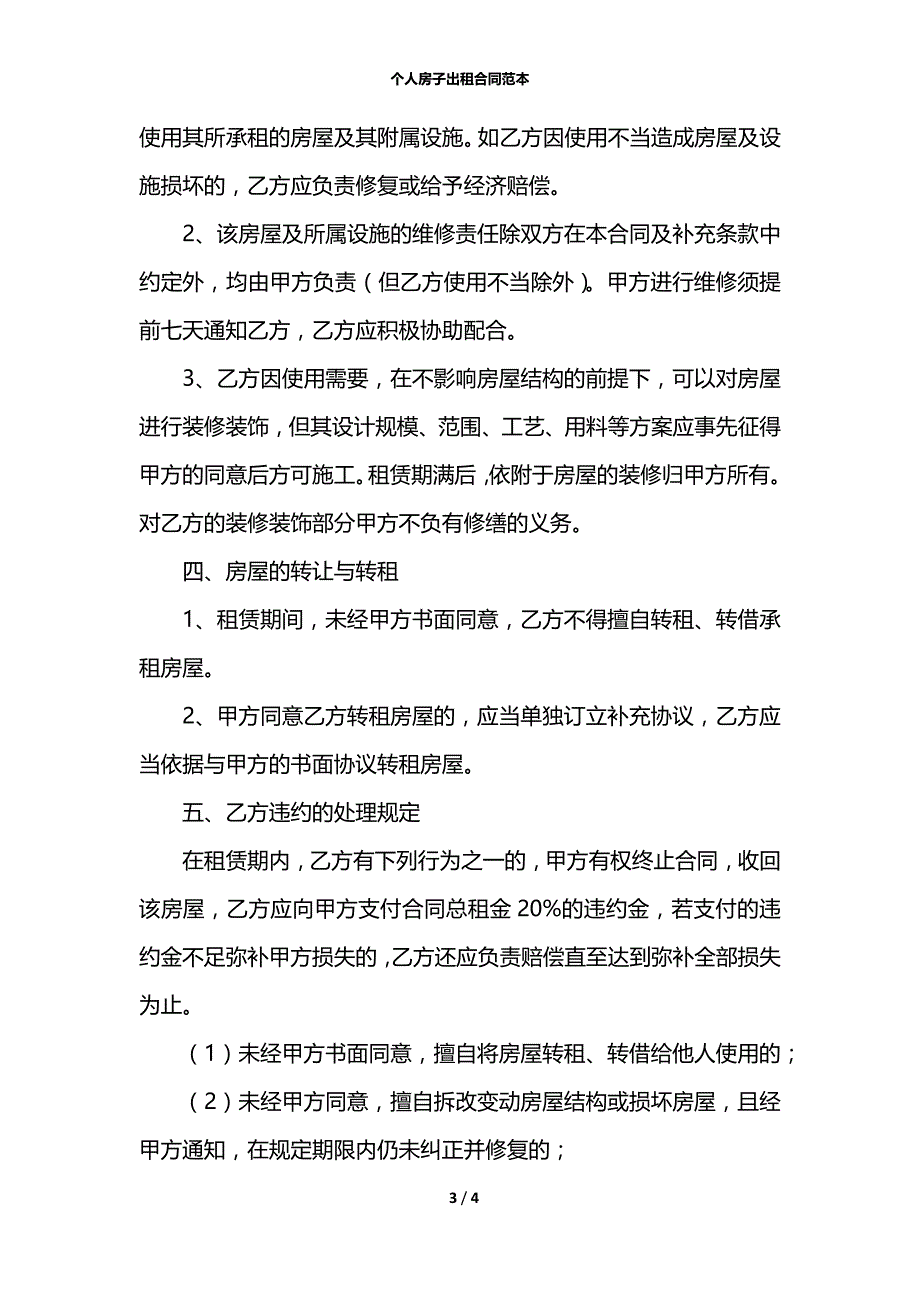 个人房子出租合同范本_第3页