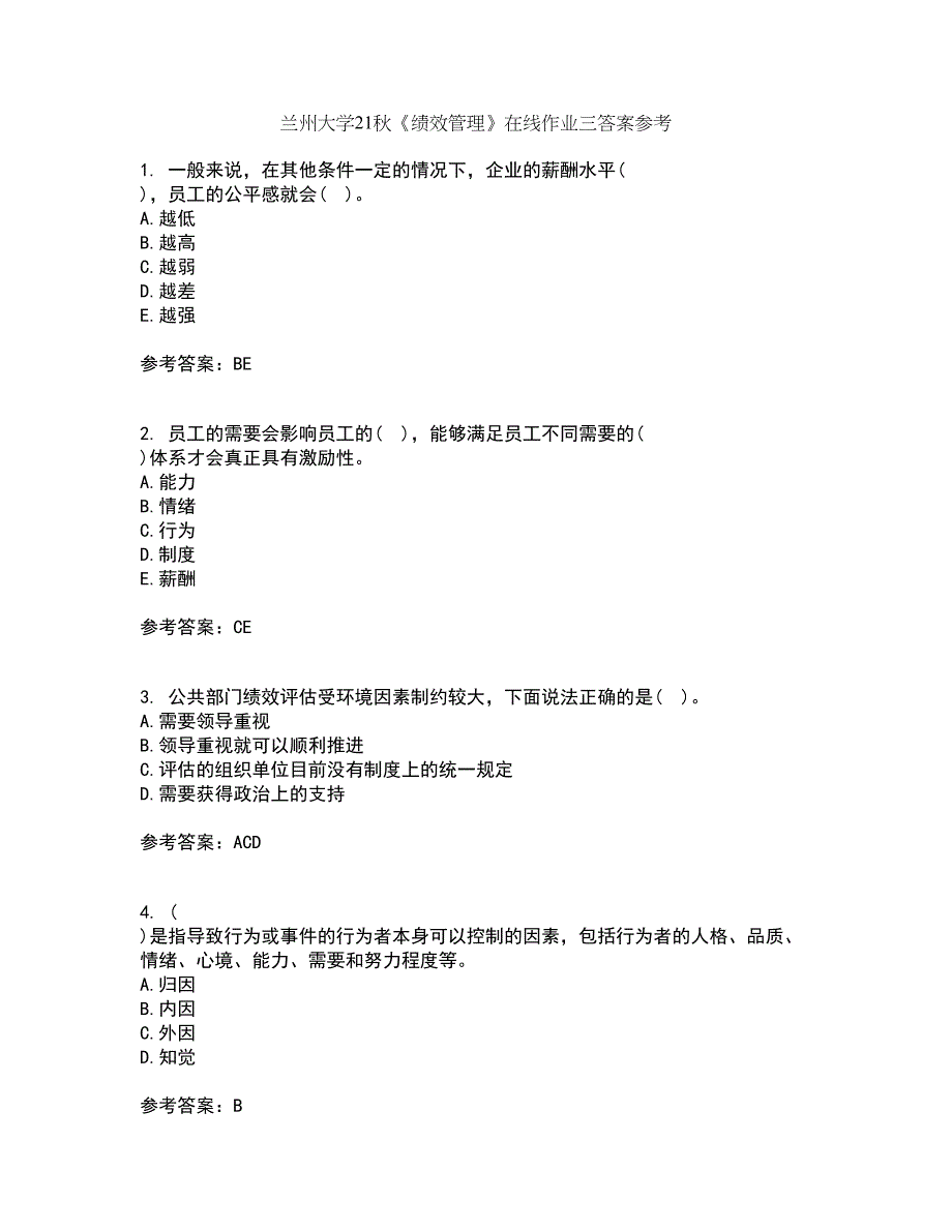 兰州大学21秋《绩效管理》在线作业三答案参考8_第1页