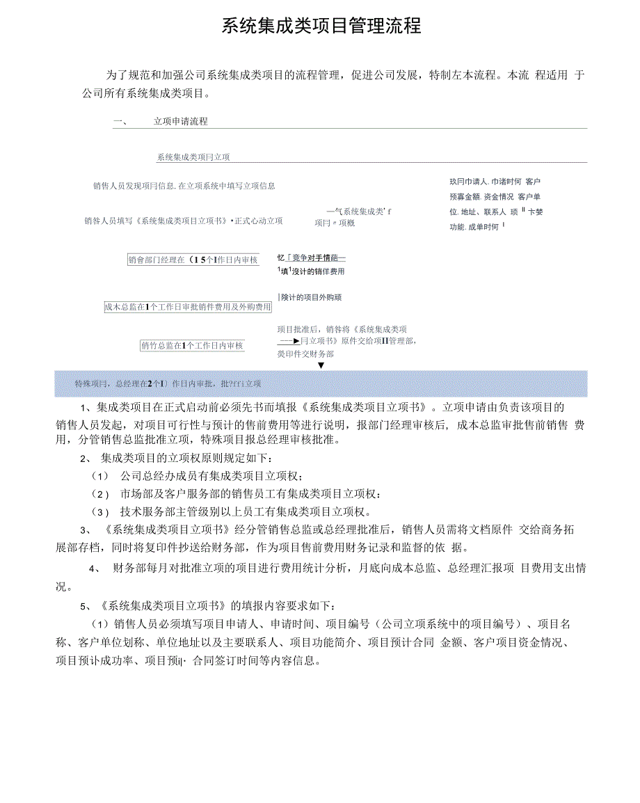 系统集成类项目流程_第4页