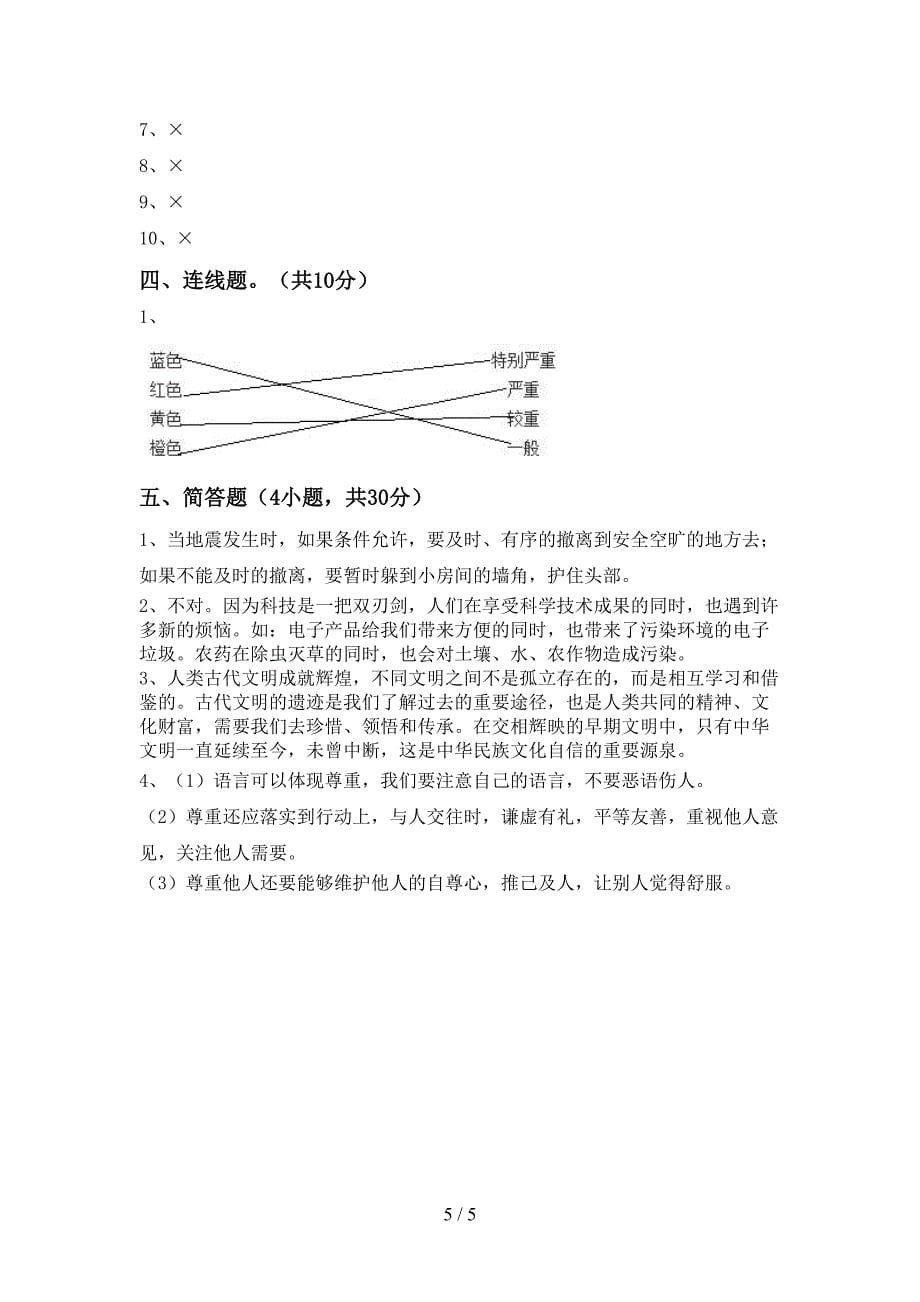 2022新部编版六年级上册《道德与法治》期中测试卷(新版)_第5页