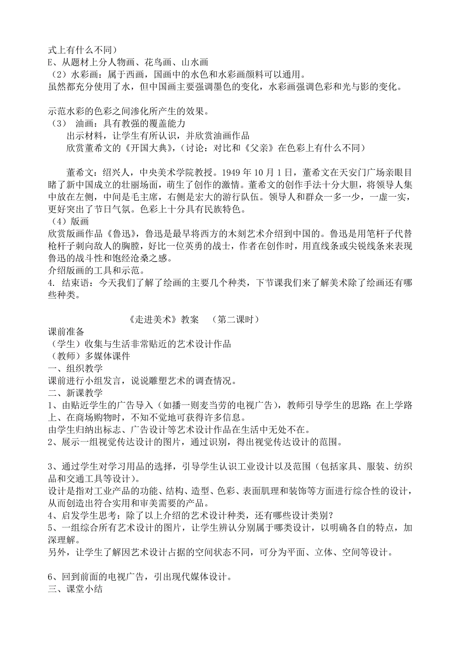 最新浙美版七年级13册美术教案_第2页