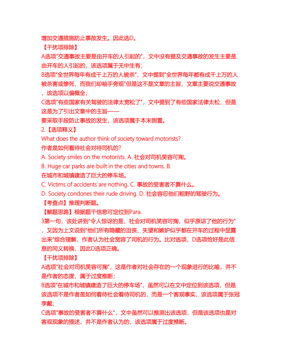 2022-2023年考博英语-黑龙江大学模拟考试题（含答案解析）第11期_第4页