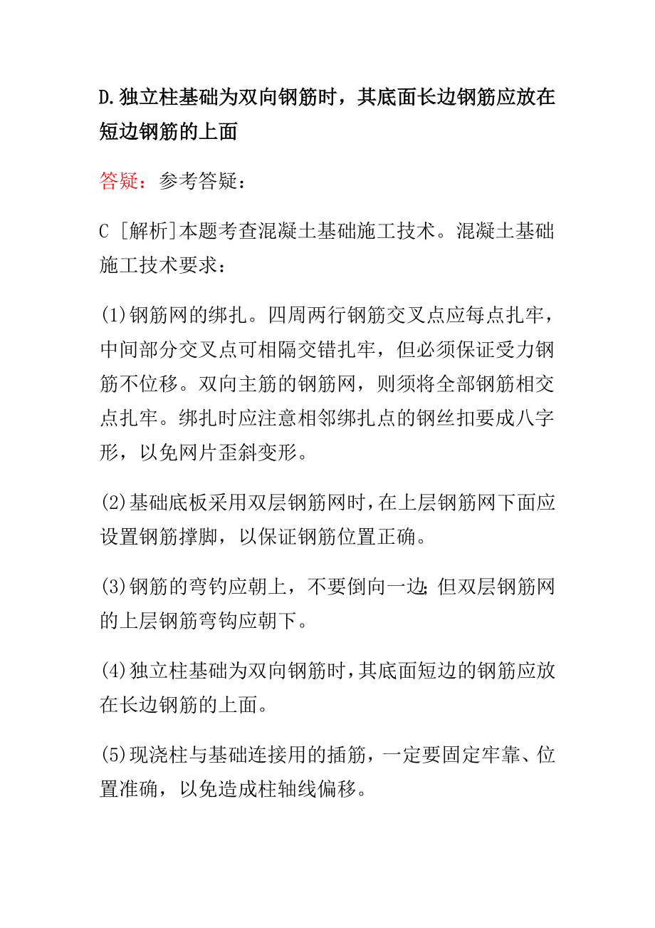 c建筑实务预测题7带答案doc_第2页