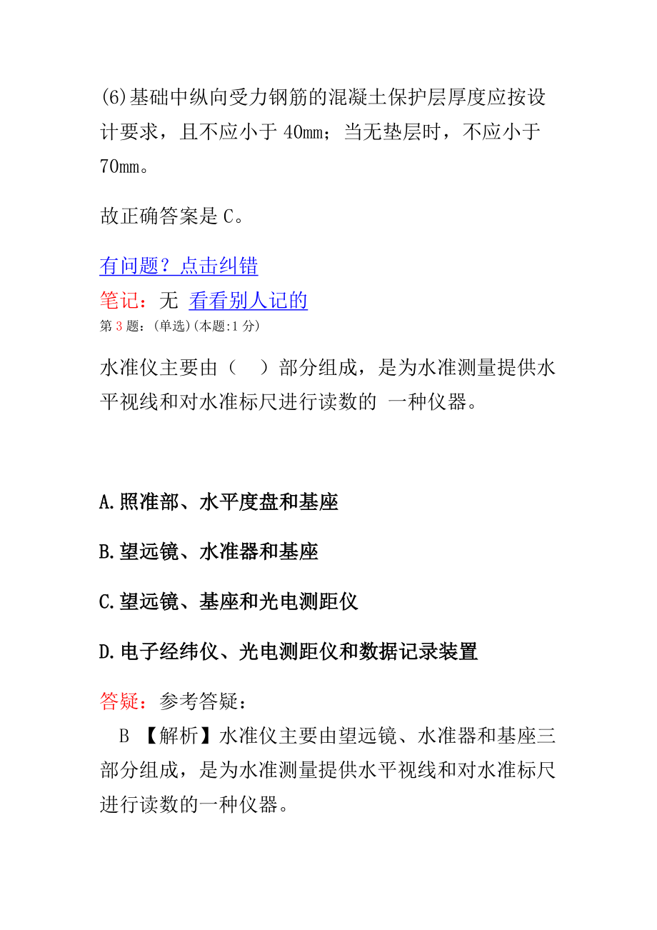 c建筑实务预测题7带答案doc_第3页