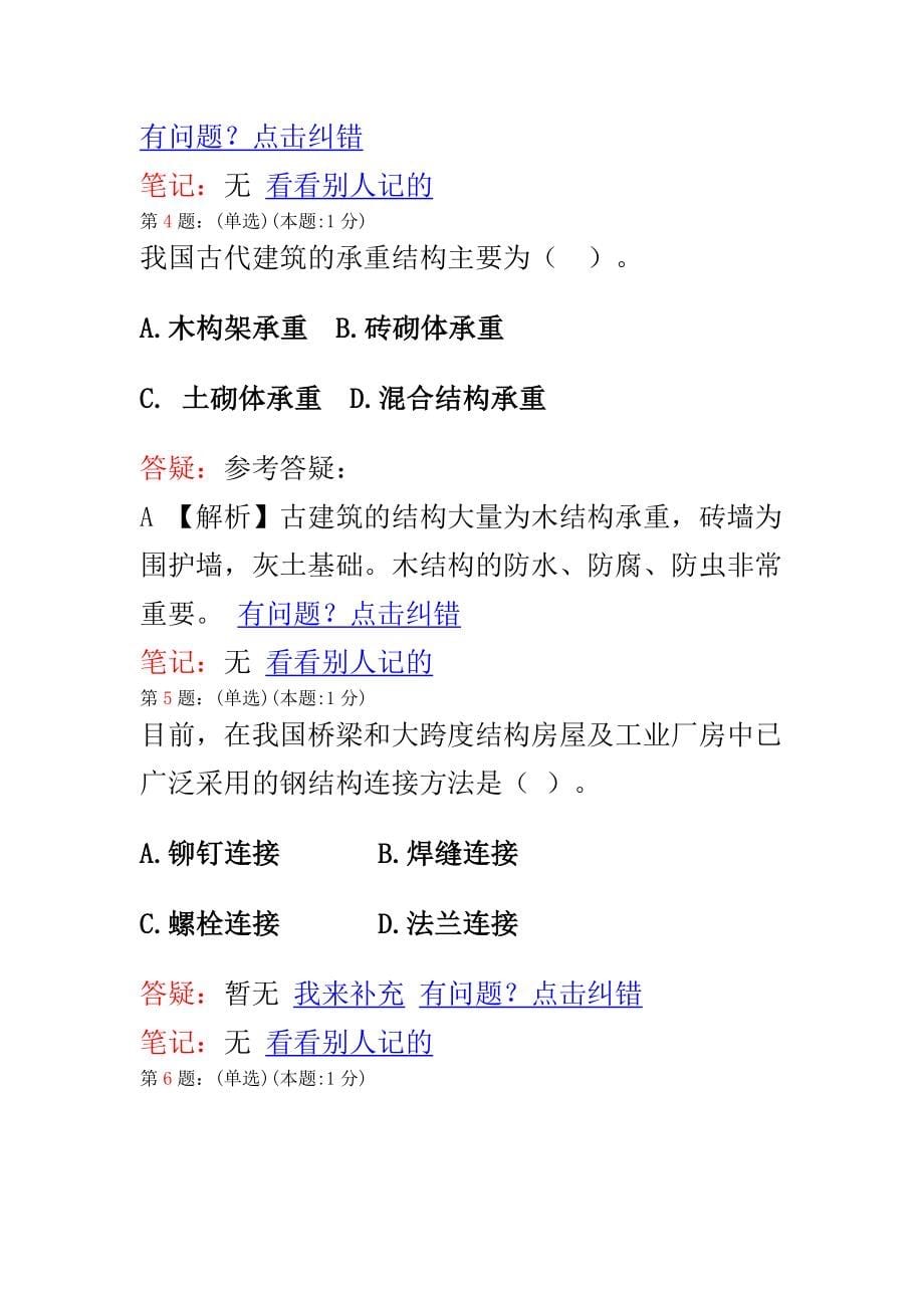 c建筑实务预测题7带答案doc_第5页