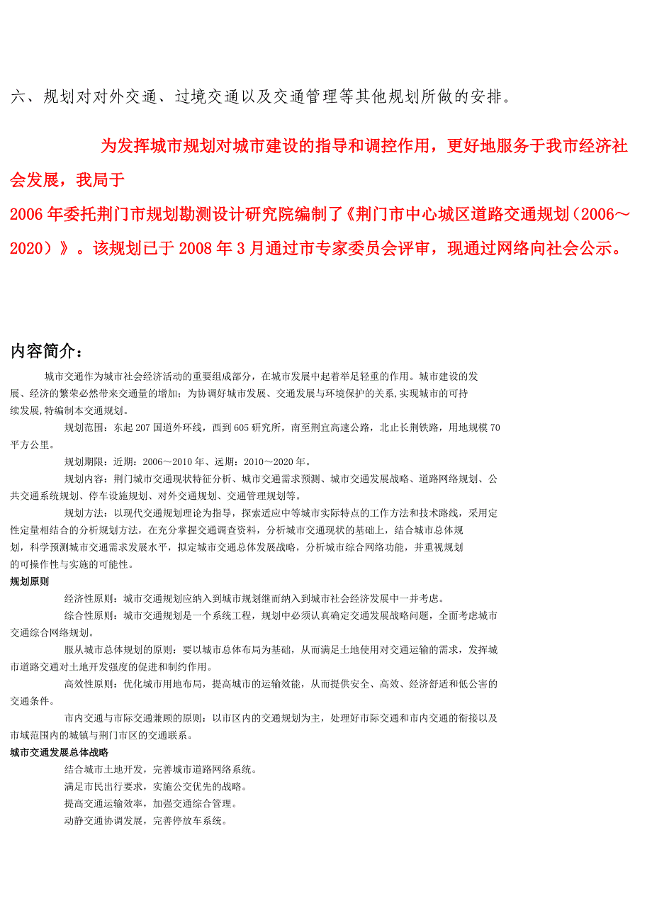 荆门城市道路交通规划_第2页