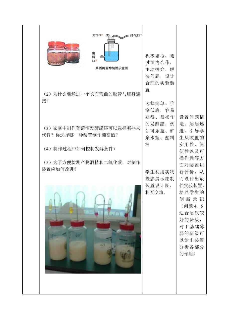 《果酒果醋》的教学设计.doc_第4页