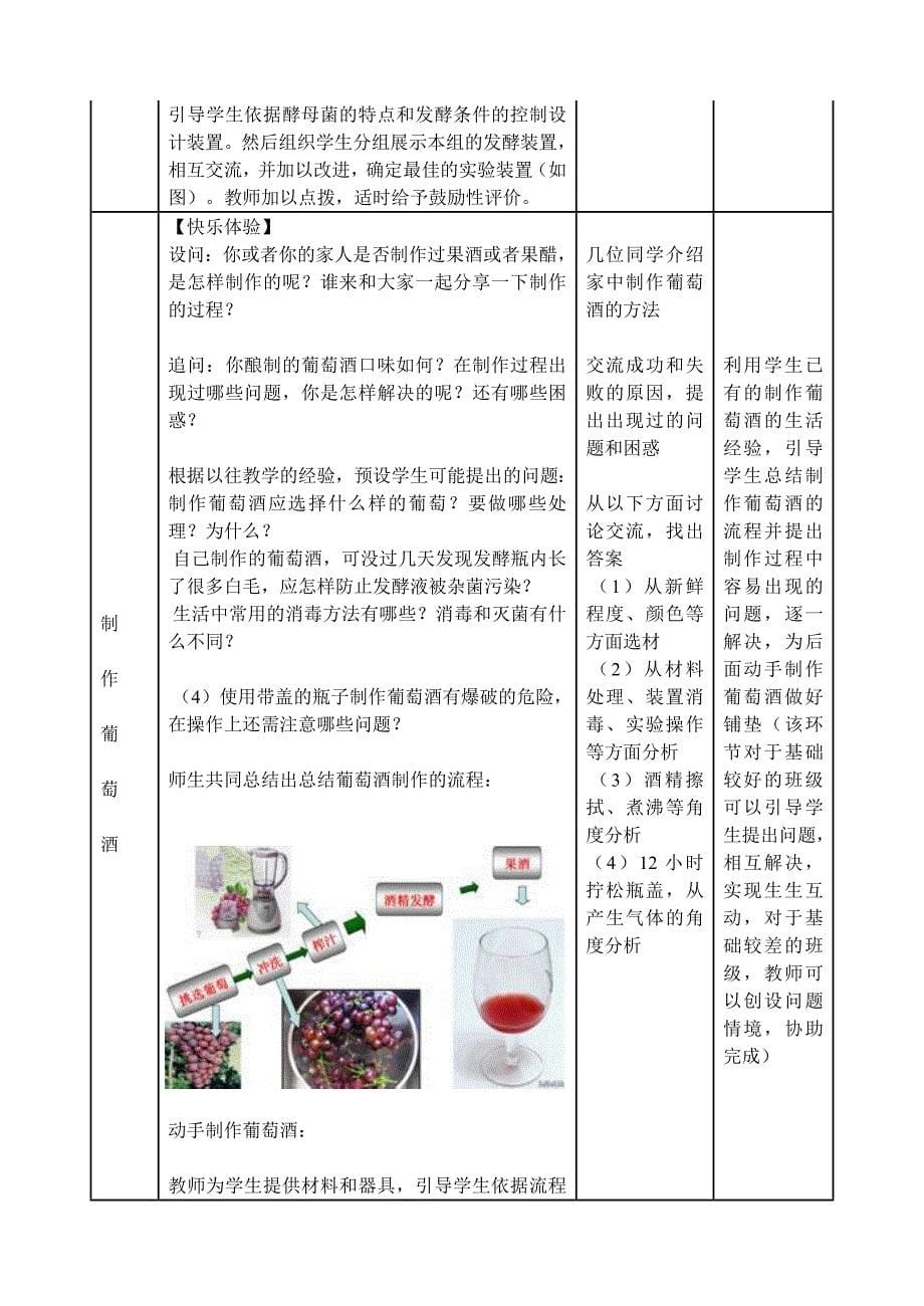 《果酒果醋》的教学设计.doc_第5页