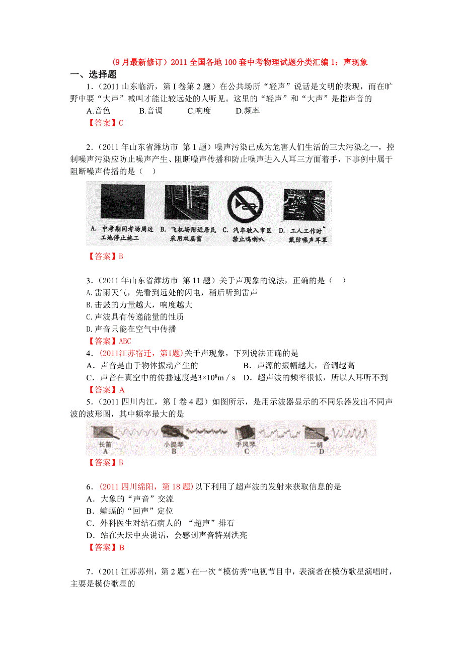 声现象（教育精品）_第1页